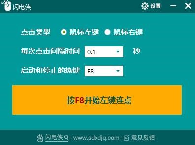 闪电侠鼠标连点器官方版下载安装