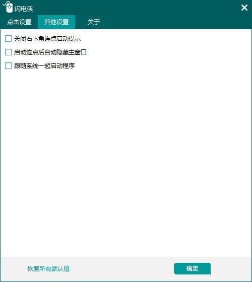 闪电侠鼠标连点器官方版下载安装