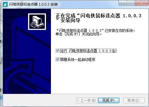 闪电侠鼠标连点器官方版下载安装