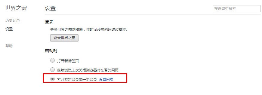 世界之窗浏览器如何设置主页？