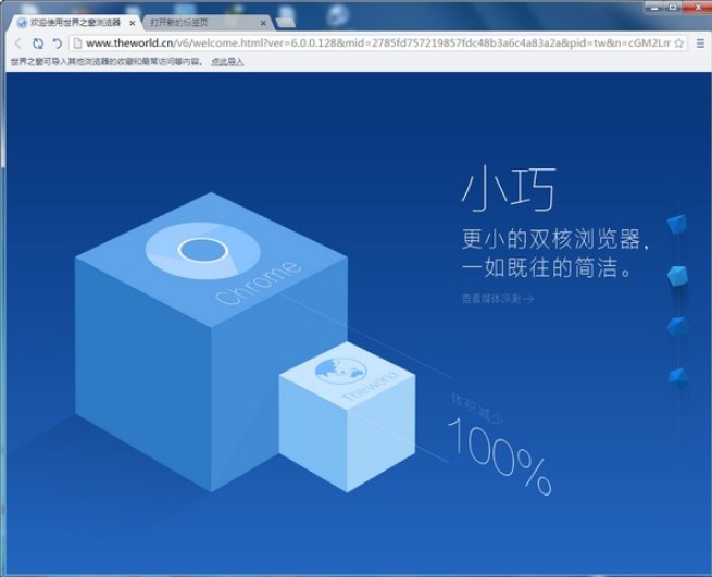 世界之窗浏览器如何设置主页？