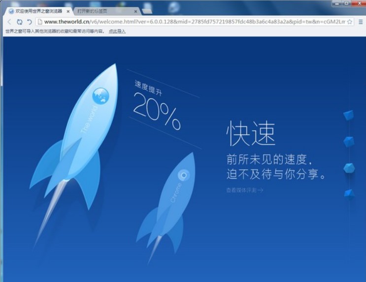 世界之窗浏览器如何设置主页？