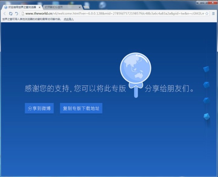 世界之窗浏览器如何设置主页？