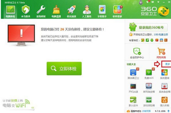 电影系统加速工具360加速球安装使用教程