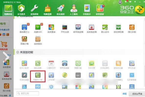 电影系统加速工具360加速球安装使用教程