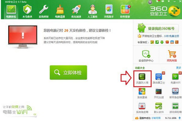 电影系统加速工具360加速球安装使用教程