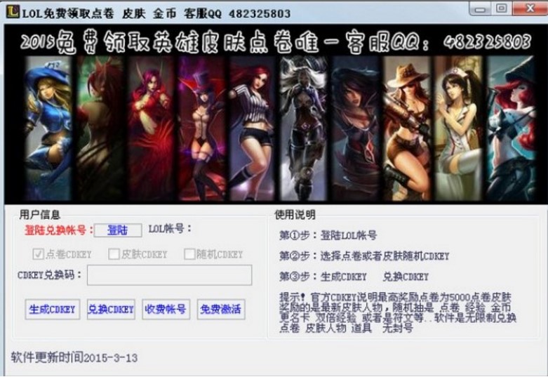 LOL英雄联盟CDkey生成器使用介绍
