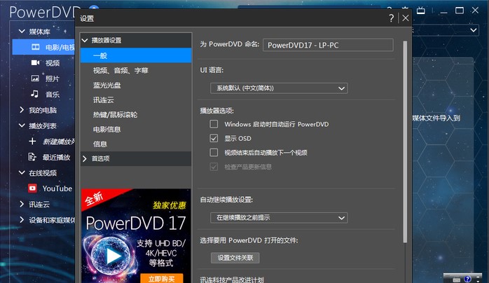 DVD播放器软件PowerDVD下载使用