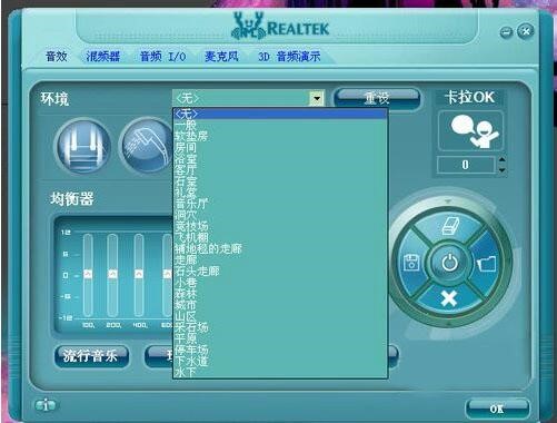 Realtek高清晰音频管理器使用教程