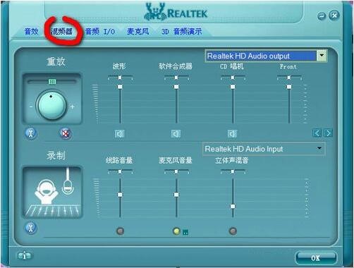Realtek高清晰音频管理器使用教程