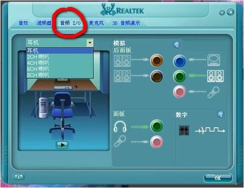 Realtek高清晰音频管理器使用教程