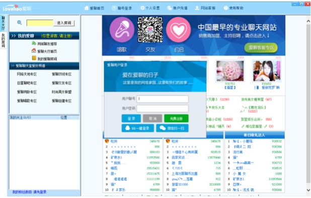 爱聊视频聊天室简单使用介绍