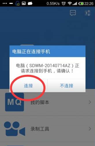 按键精灵手机助手使用图文教程