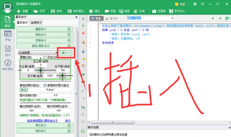 按键精灵手机助手使用图文教程