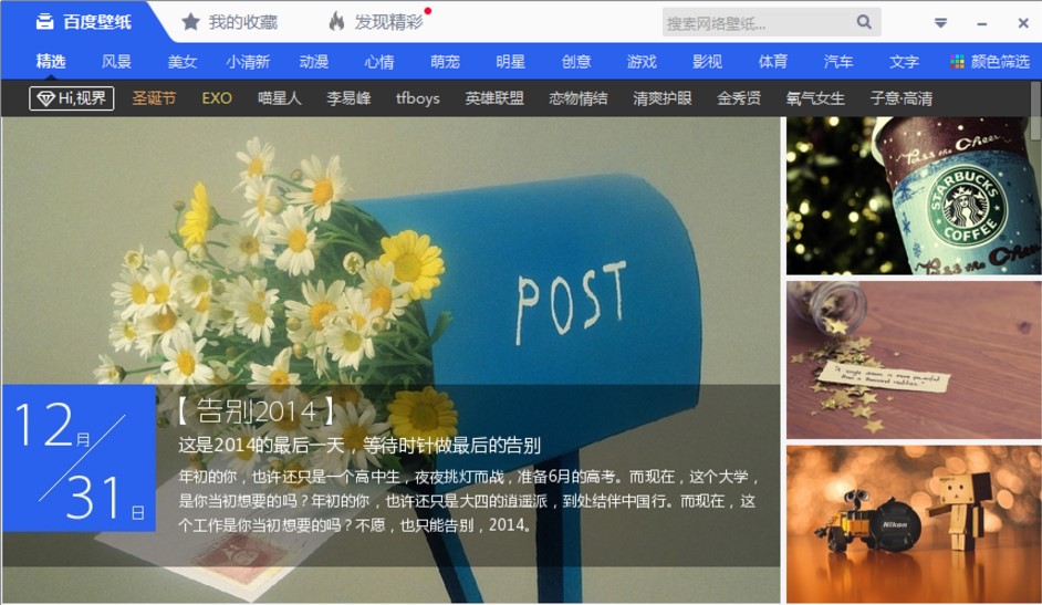 百度壁纸官方版下载使用体验