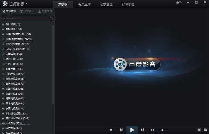 百度视频播放器电脑版安装教程