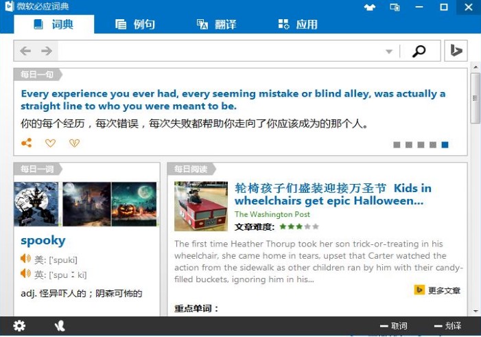微软必应词典电脑版使用教程