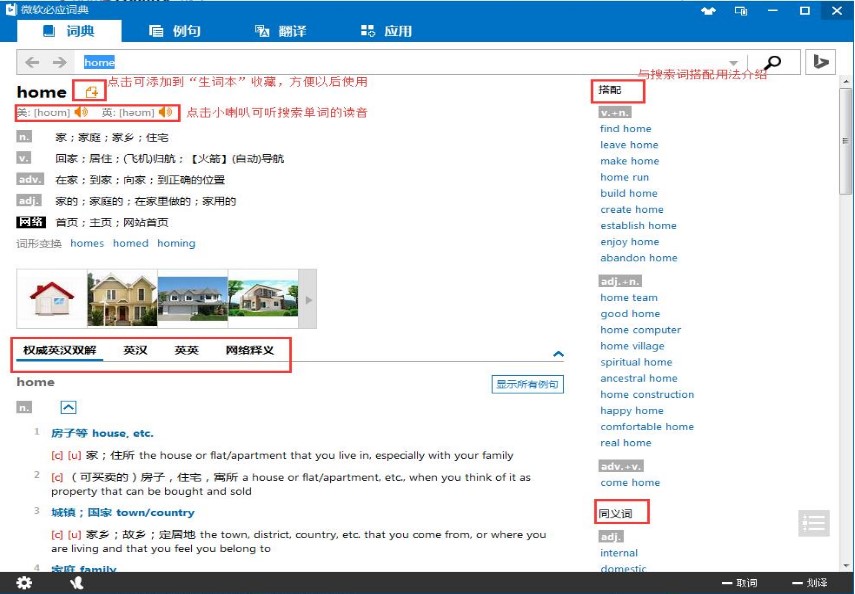微软必应词典电脑版使用教程