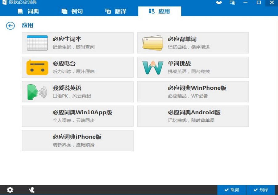 微软必应词典电脑版使用教程