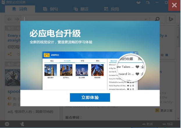 微软必应词典电脑版使用教程