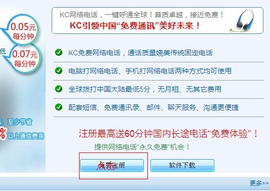KC网络电话电脑版使用教程