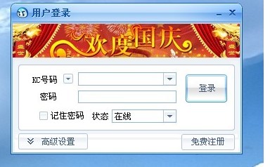 KC网络电话电脑版使用教程