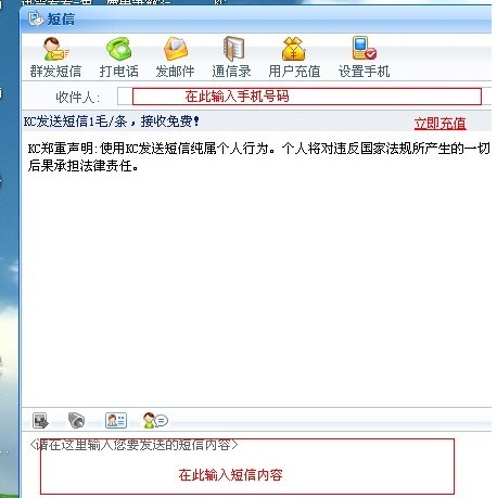 KC网络电话电脑版使用教程