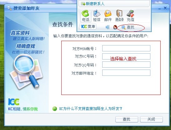 KC网络电话电脑版使用教程