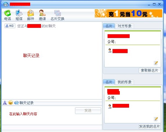 KC网络电话电脑版使用教程