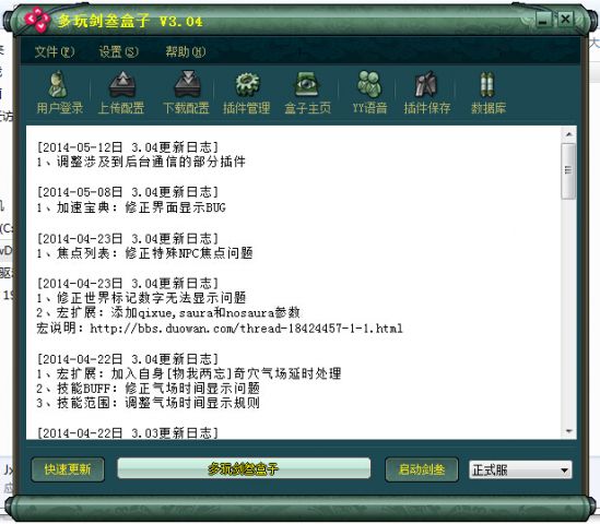 剑侠情缘辅助多玩剑三盒子下载使用