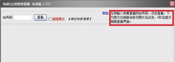 急速QQ相册查看器下载使用 输入对方QQ号即可查看空间相册