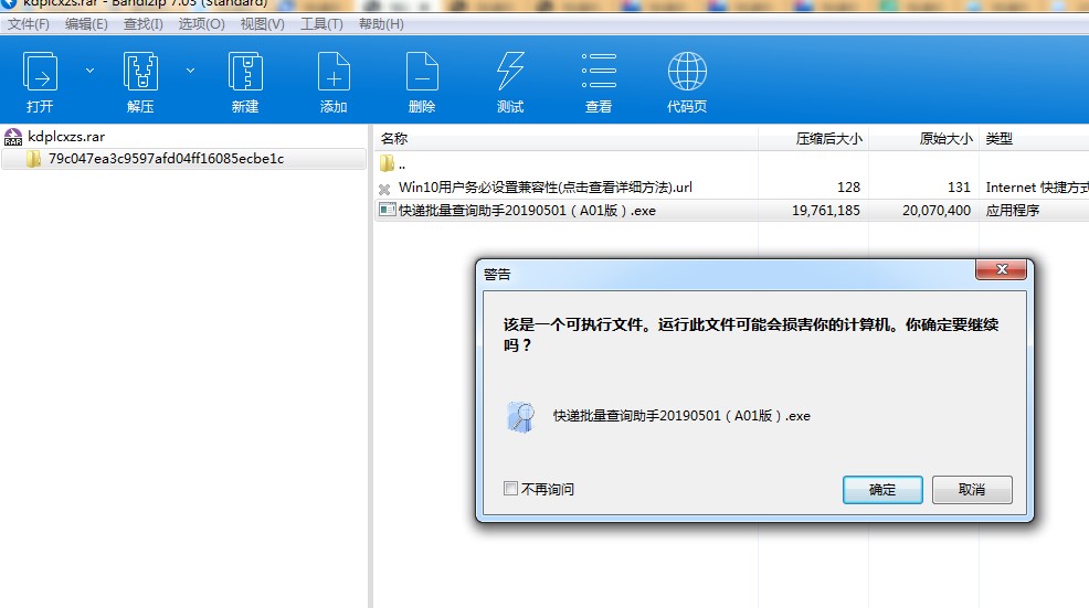 快递批量查询助手无限制版下载使用