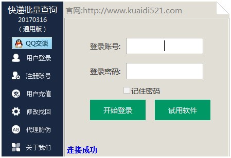 快递批量查询助手无限制版下载使用