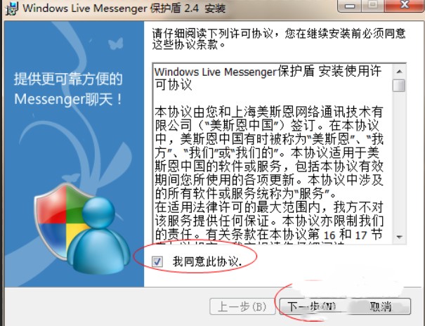 微软MSN保护盾安全组件安装教程