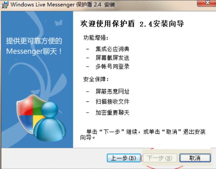 微软MSN保护盾安全组件安装教程