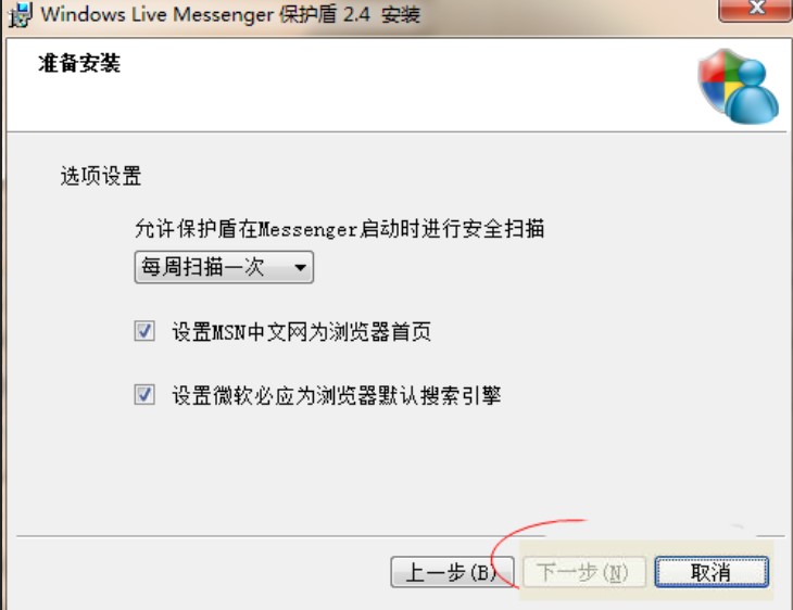 微软MSN保护盾安全组件安装教程