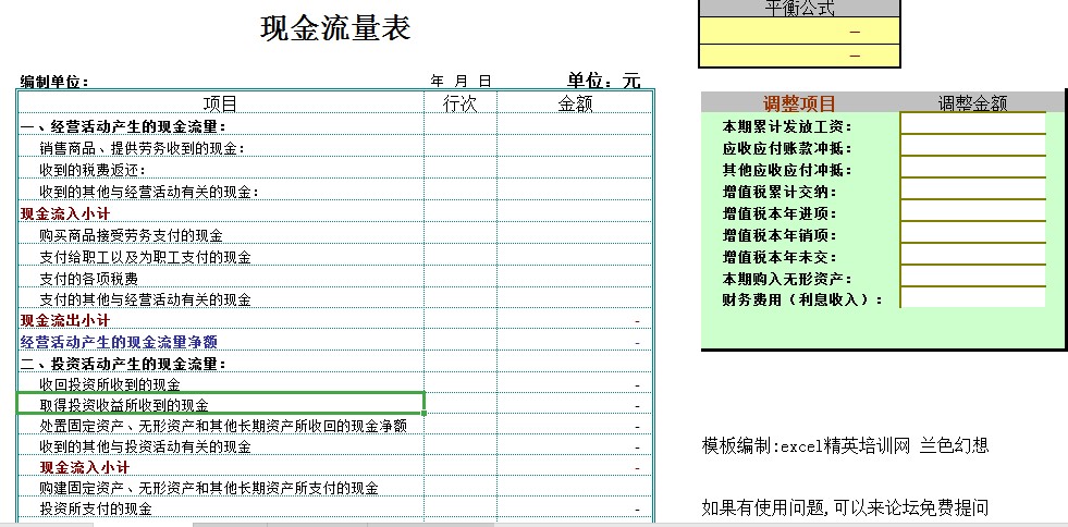 下载现金流量表模板 自动计算生成报表