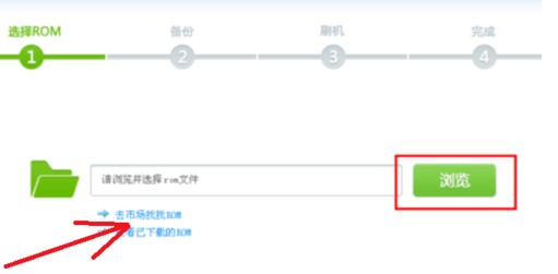360刷机助手安卓刷机方法分享