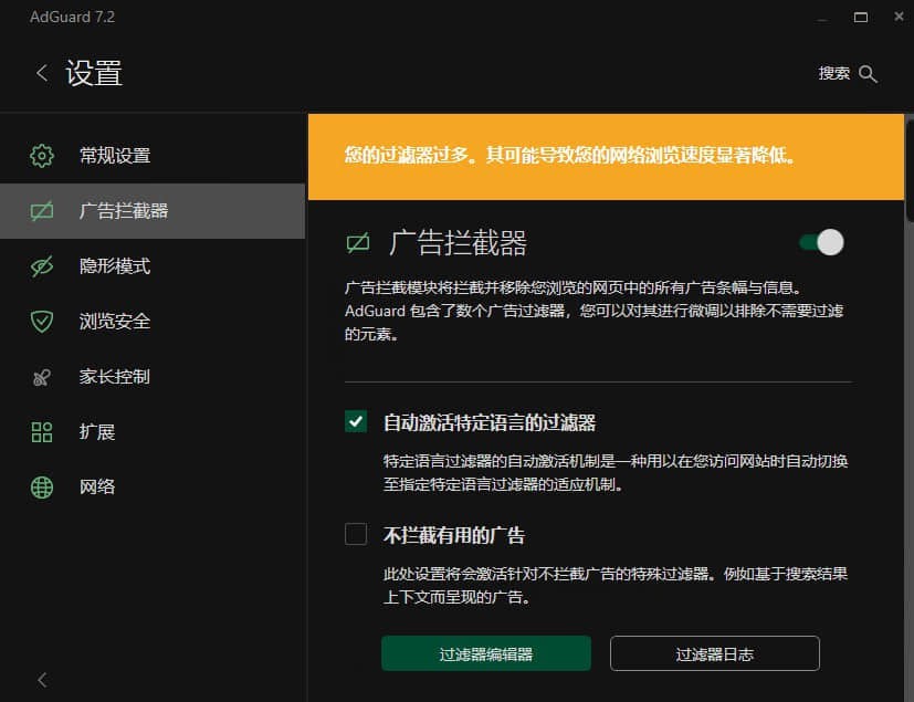 广告拦截软件Adguard怎样配置才能更全面的发挥作用