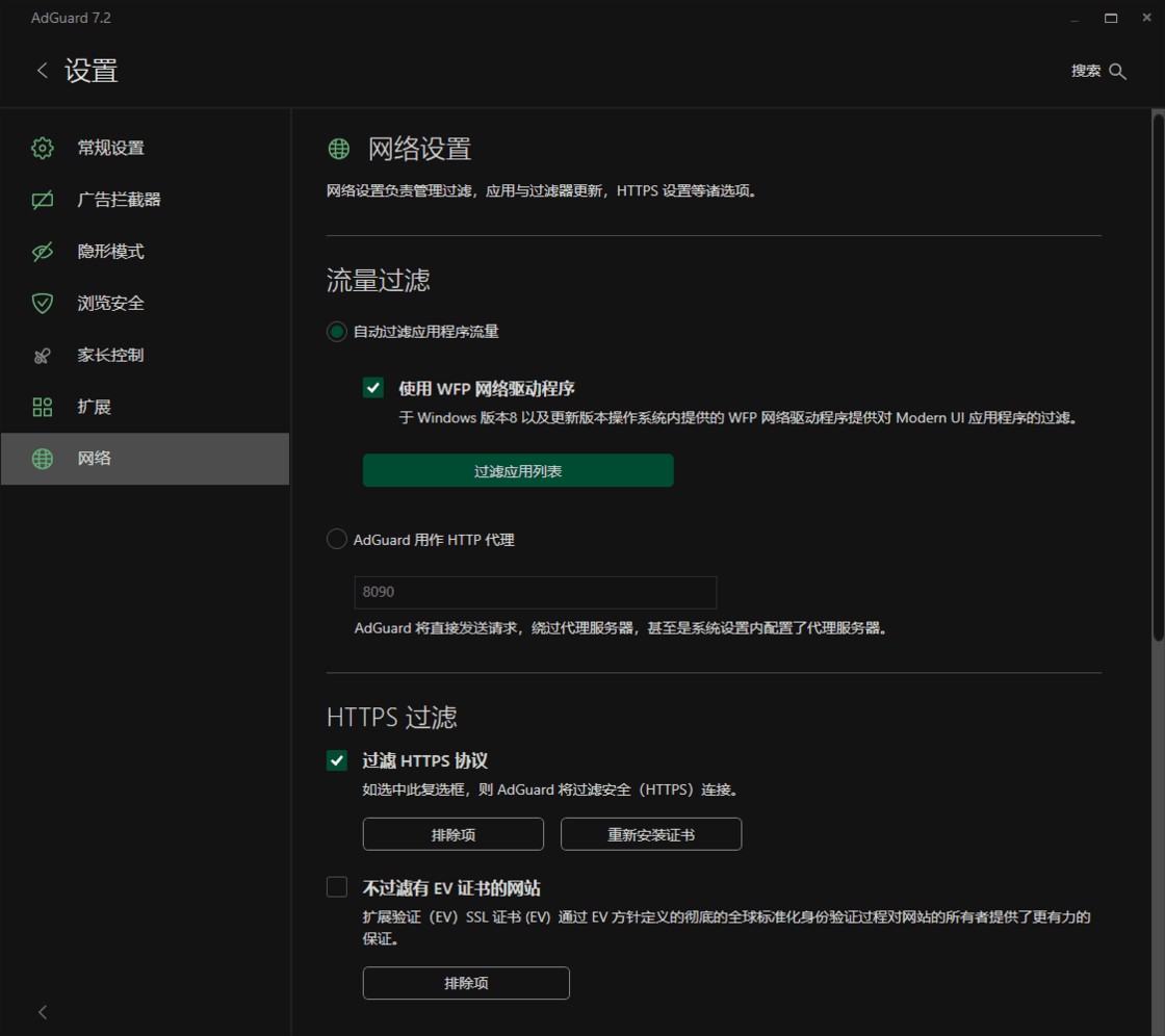 广告拦截软件Adguard怎样配置才能更全面的发挥作用