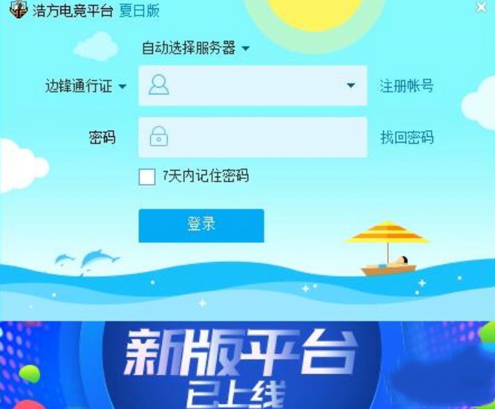 浩方电竞平台官方版联机使用方法