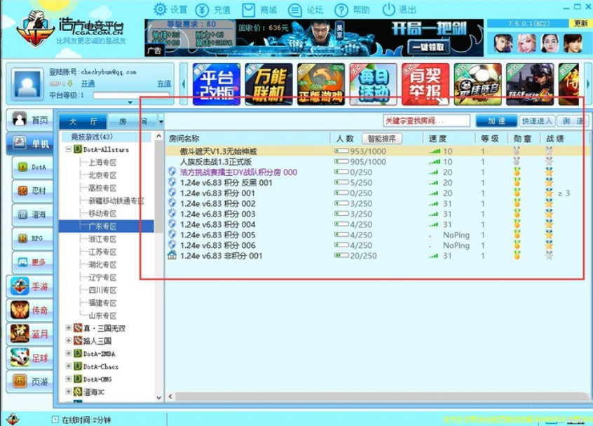 浩方电竞平台官方版联机使用方法