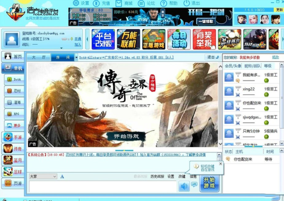 浩方电竞平台官方版联机使用方法
