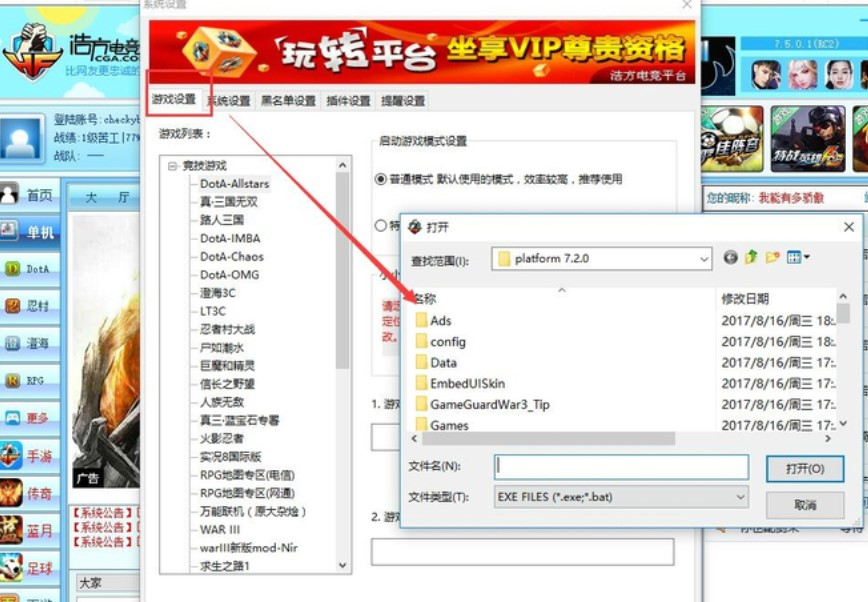 浩方电竞平台官方版联机使用方法