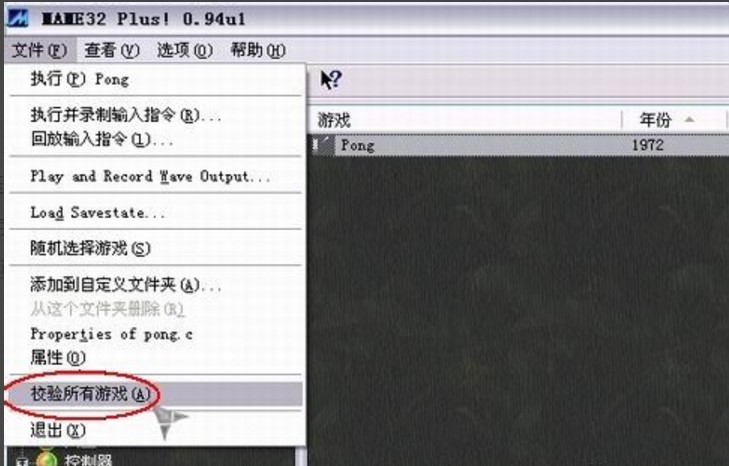 MAME街机模拟器官方版使用方法