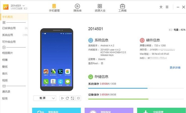 N多安卓市场官方版使用技巧
