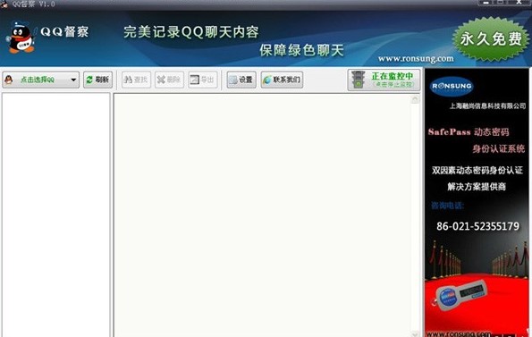 QQ聊天记录监控软件QQ督察使用方法分享