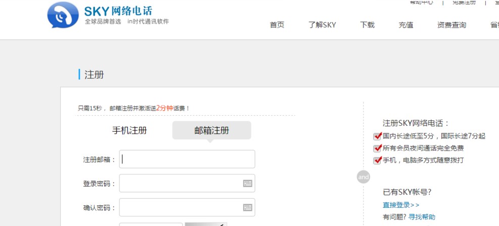 SKY网络电话功能使用介绍 全球免费打电话