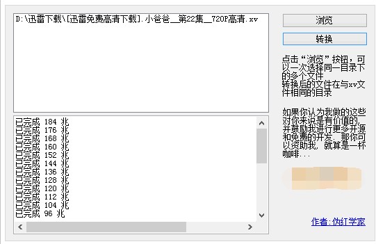 迅雷视频文件xv格式转换器使用教程