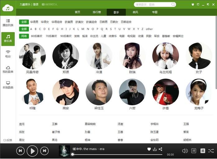 九酷音乐播放器官方版使用教程